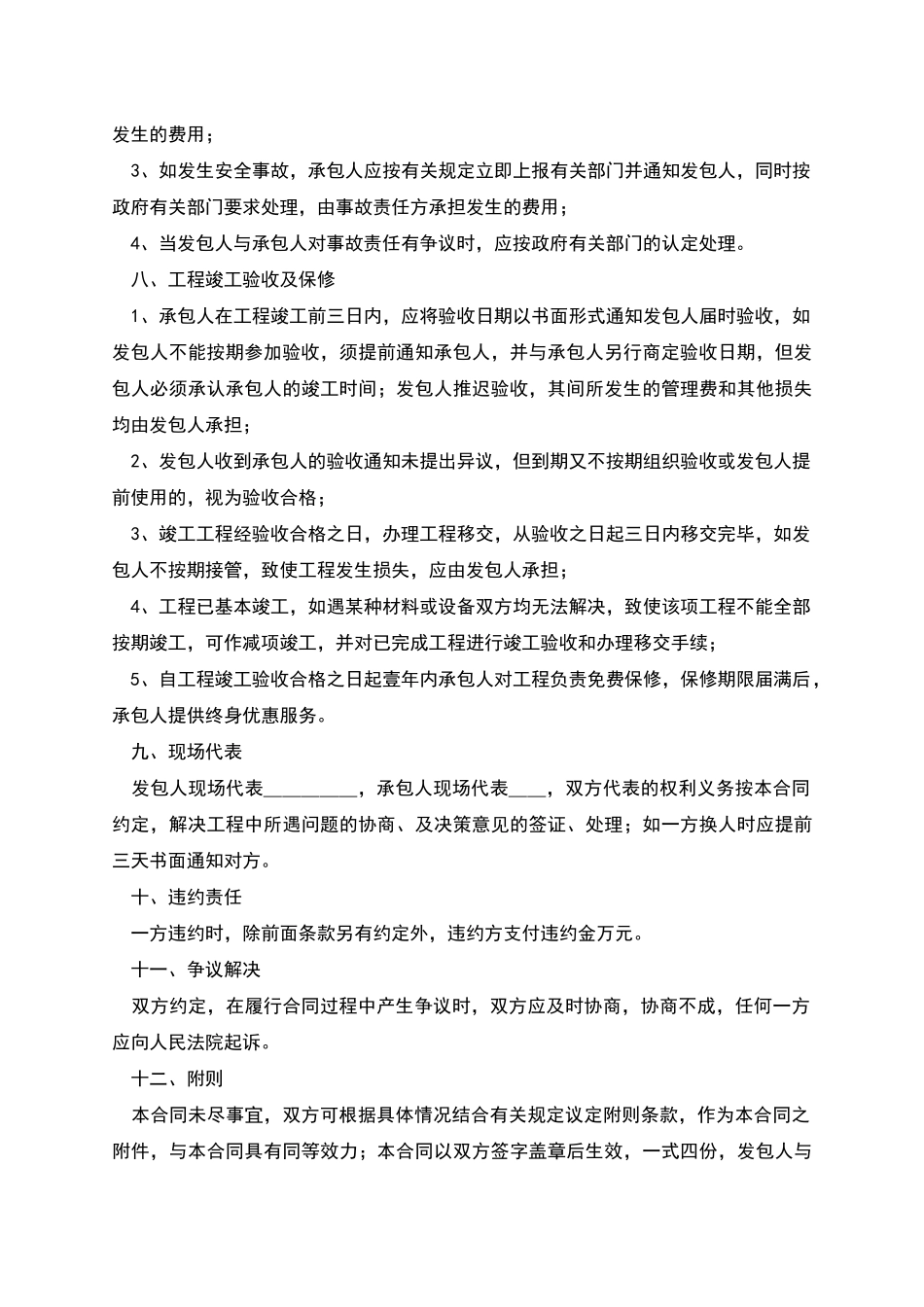 电力施工合同范本_第3页