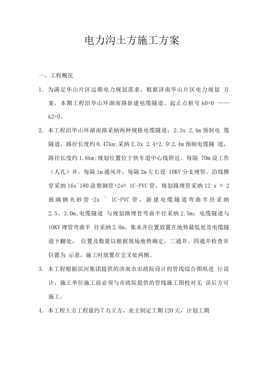 电力沟土方施工方案_第2页