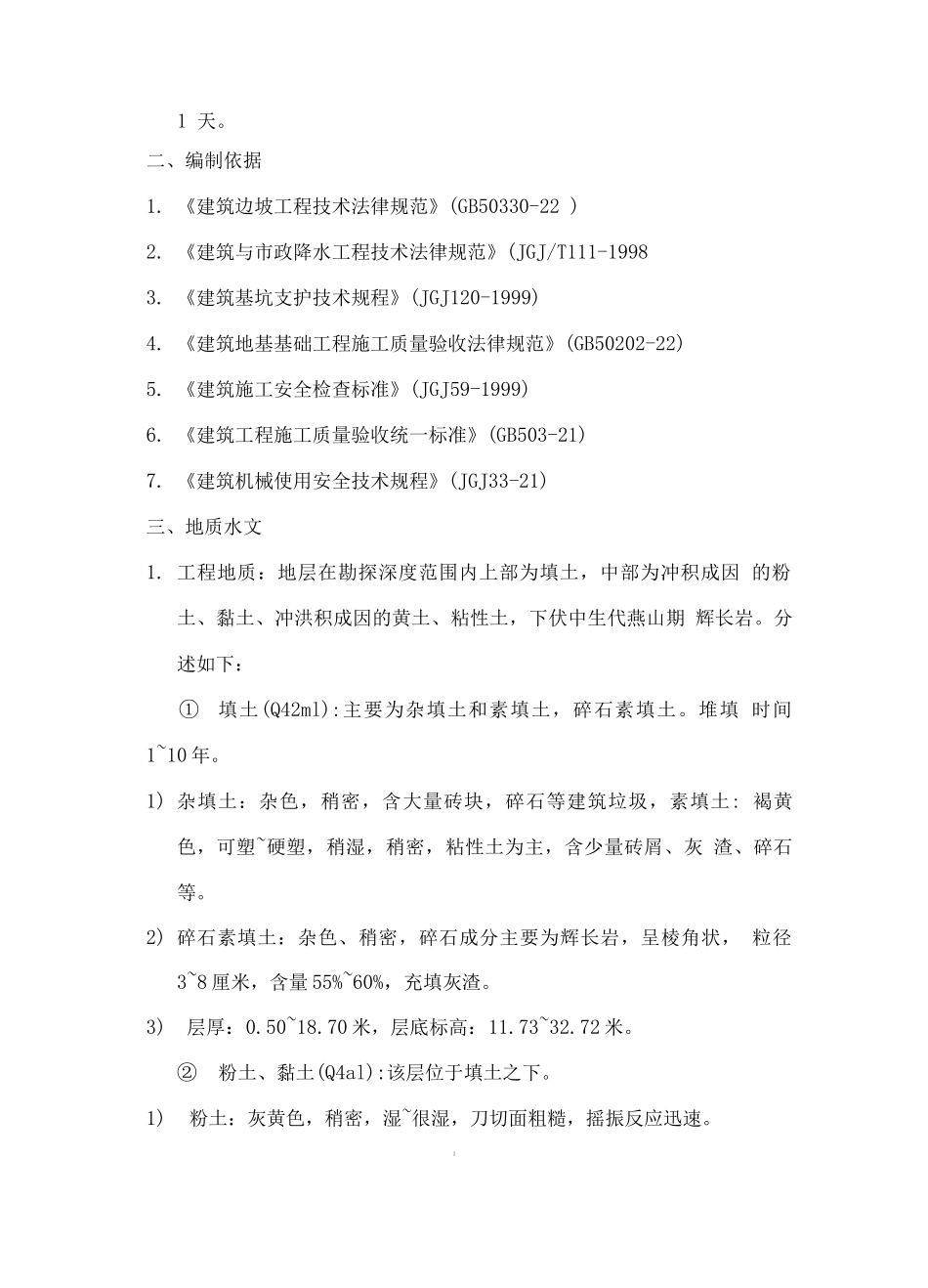 电力沟土方施工方案_第3页