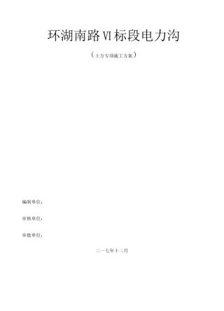 电力沟土方施工方案
