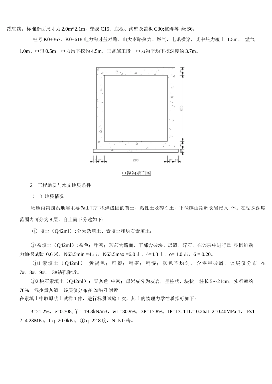 电力沟深基坑专项施工方案_第2页