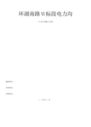 电力沟土方施工方案2