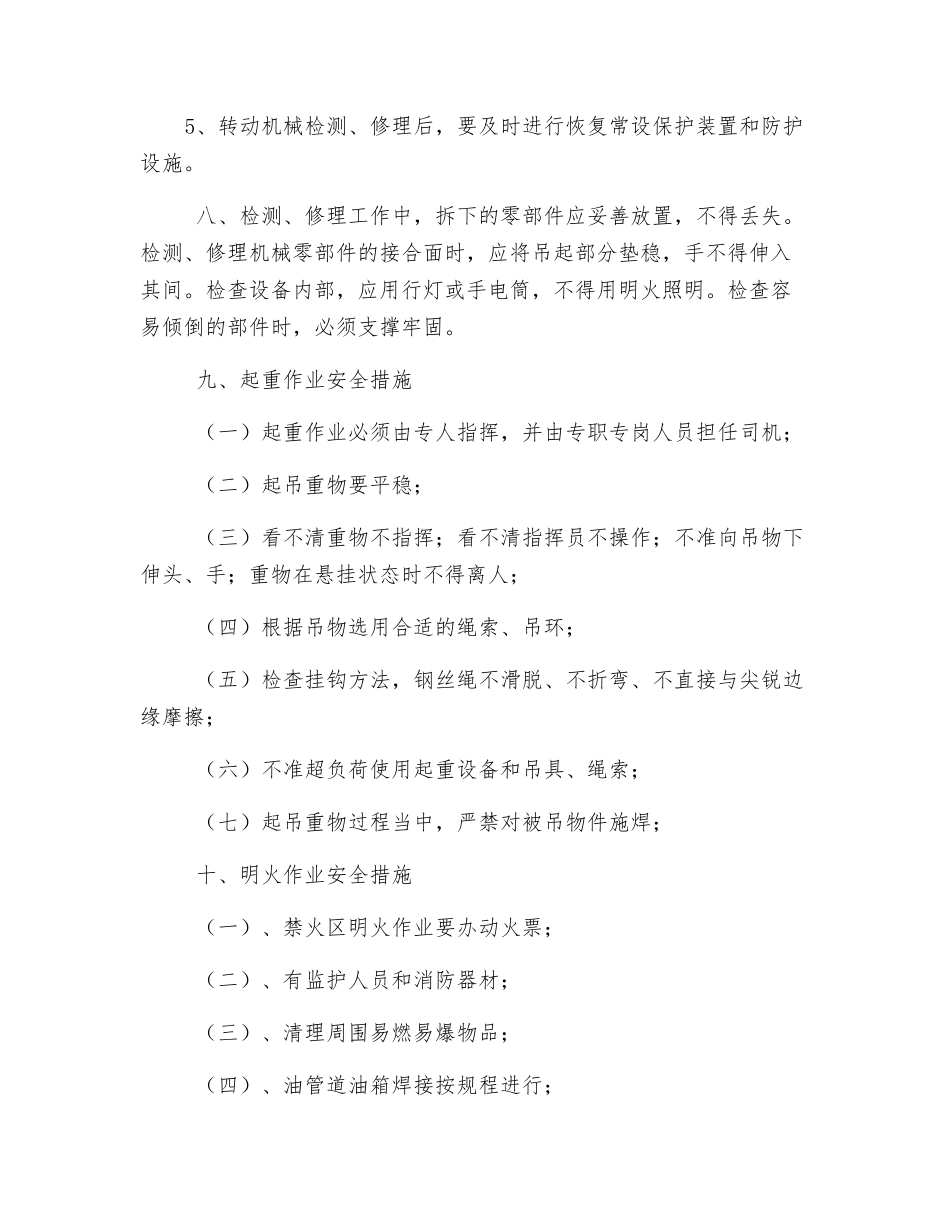 电力有限责任公司设备检修安全措施_第3页