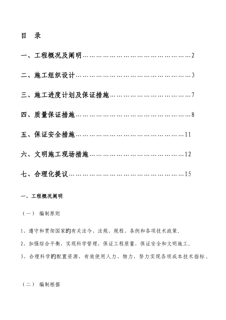 电力沟道及管井管线预埋工程施工组织设计_第2页