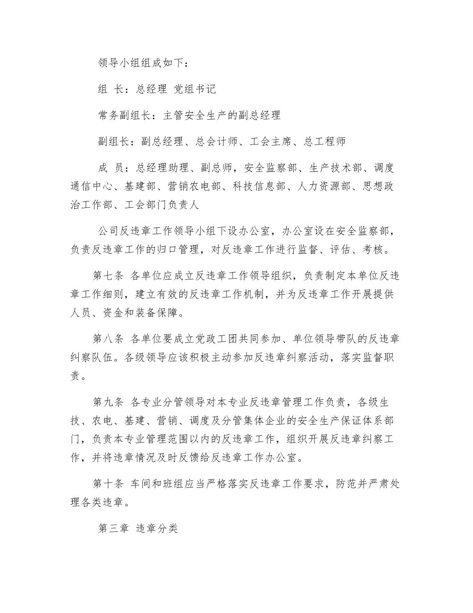 电力有限公司反违章工作管理办法_第2页