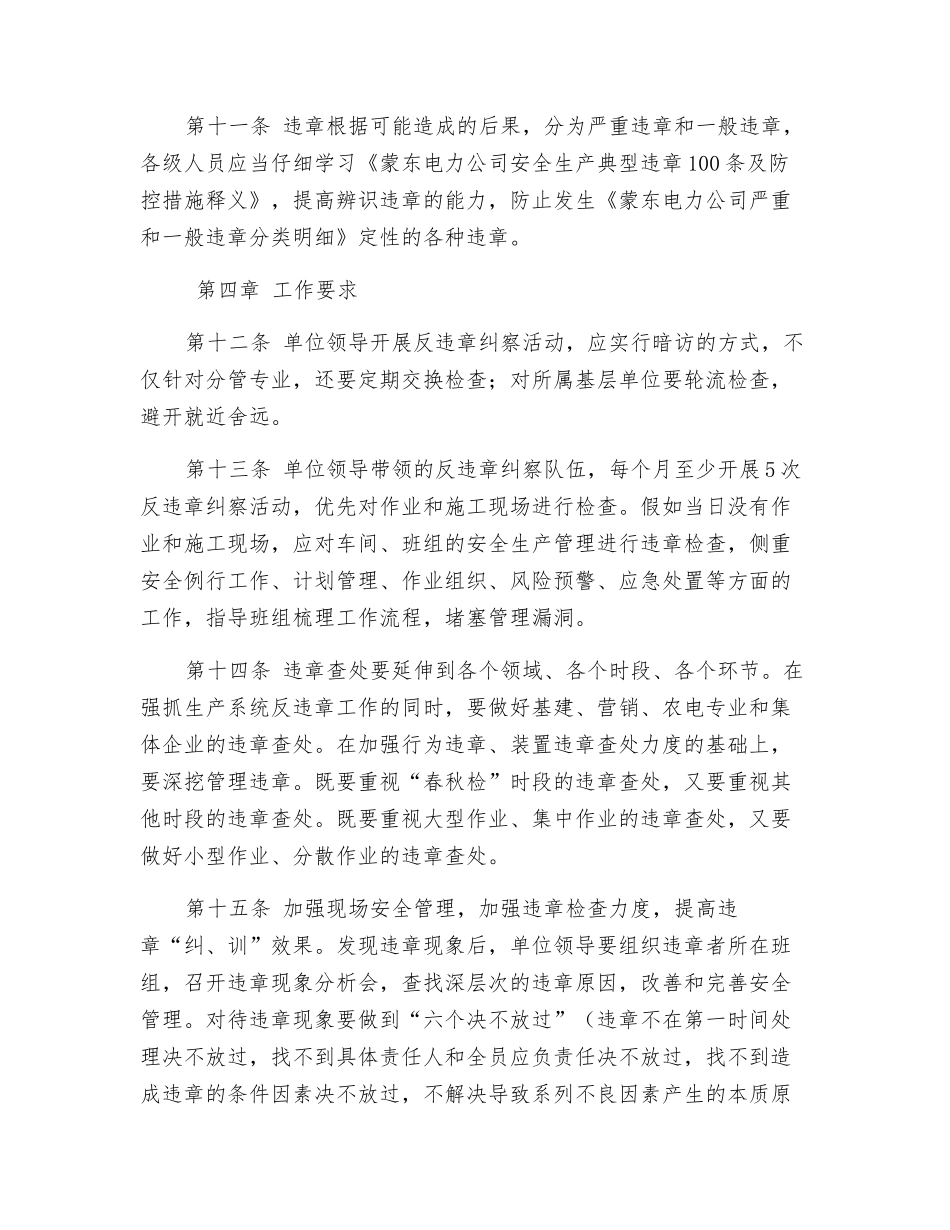 电力有限公司反违章工作管理办法_第3页