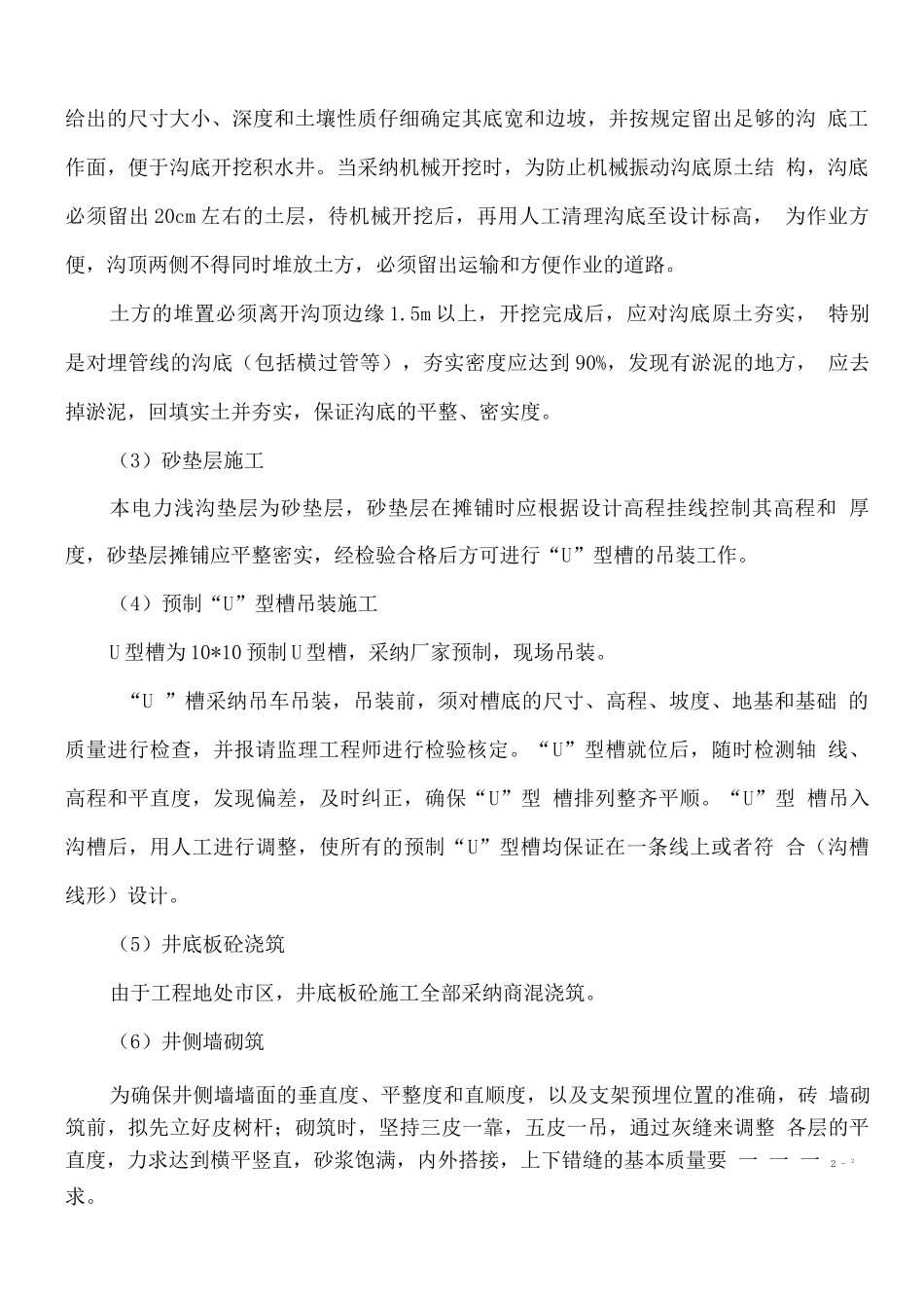 电力浅沟专项施工方案_第3页