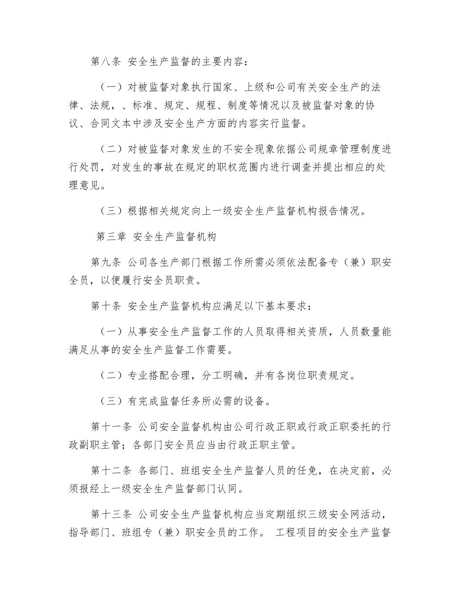 电力检修安全生产监督监察制度_第2页