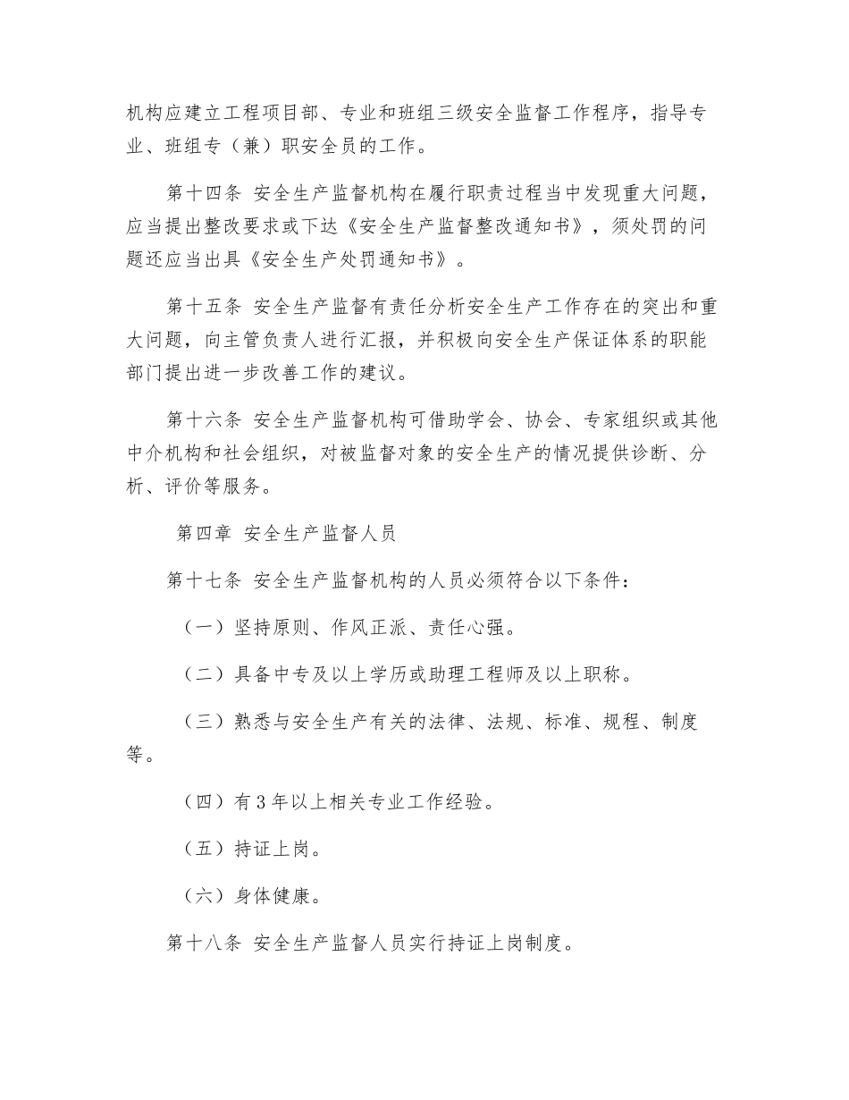 电力检修安全生产监督监察制度_第3页