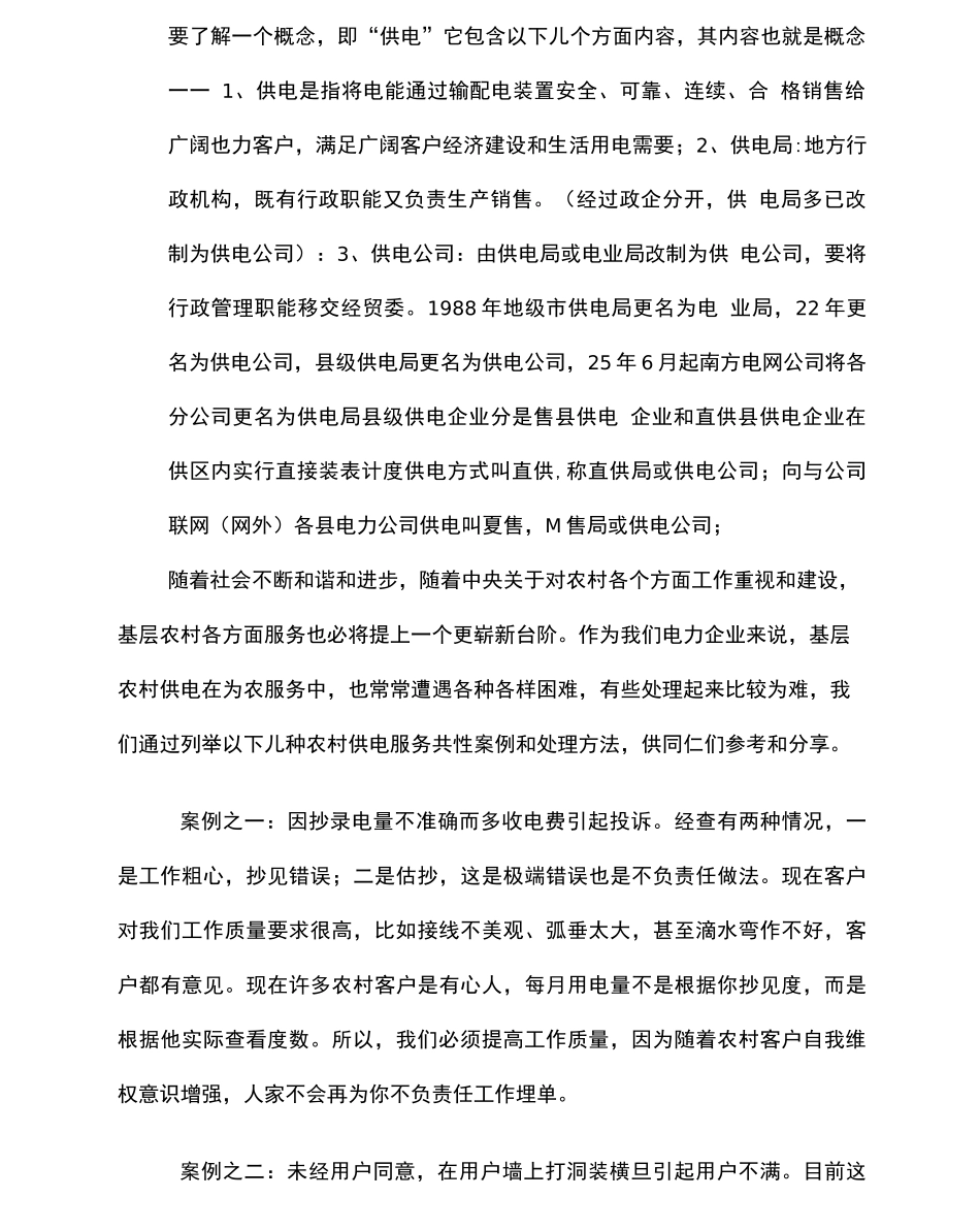 电力服务案例_第2页