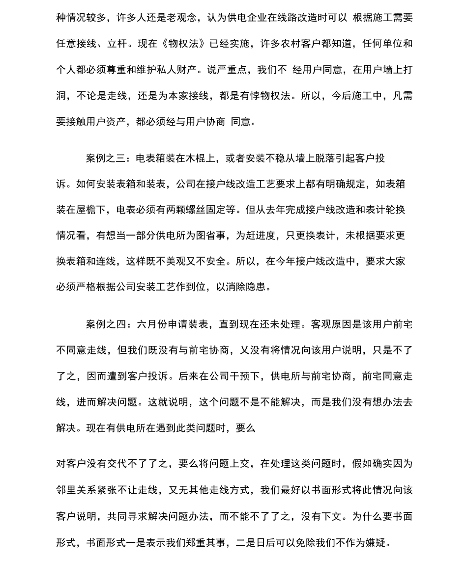 电力服务案例_第3页