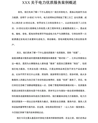 电力服务案例