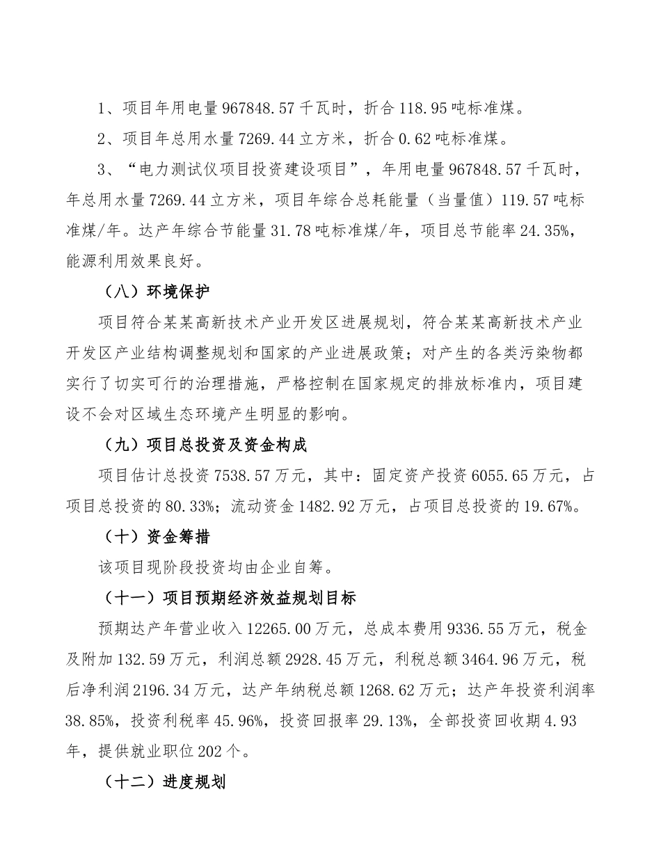 电力测试仪项目实施方案_第2页