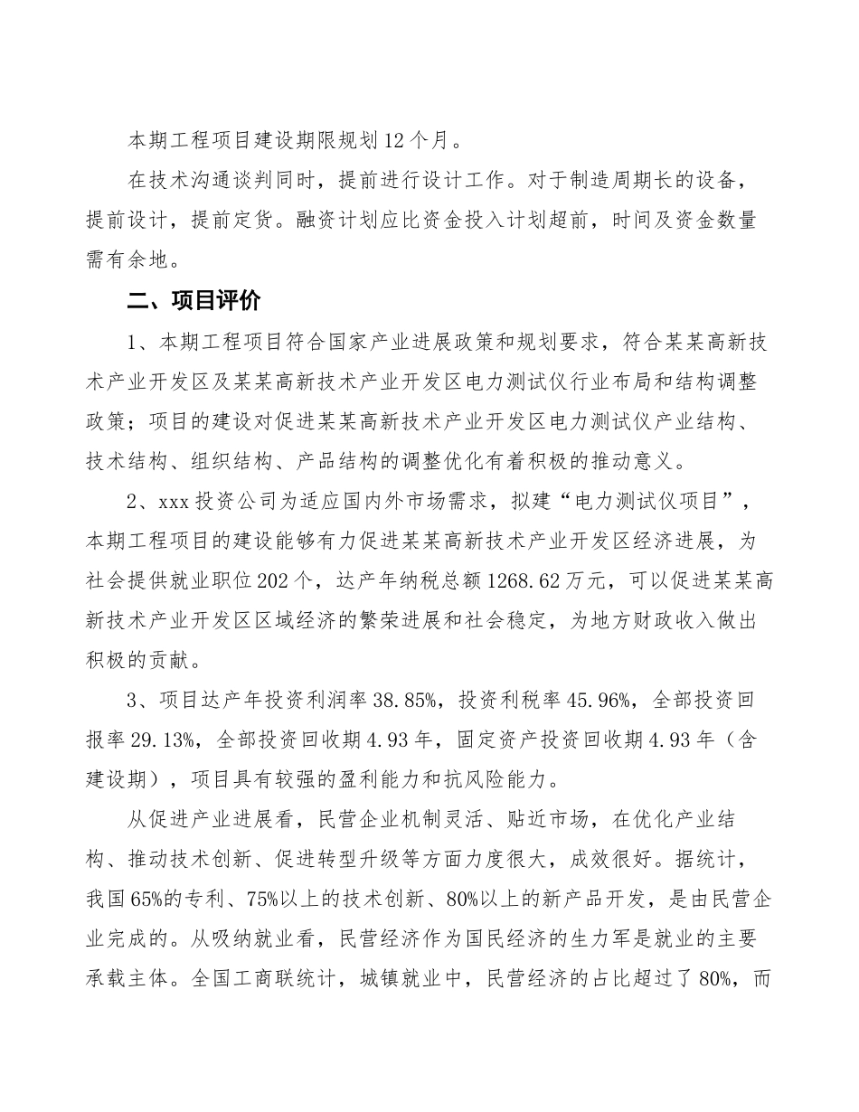 电力测试仪项目实施方案_第3页