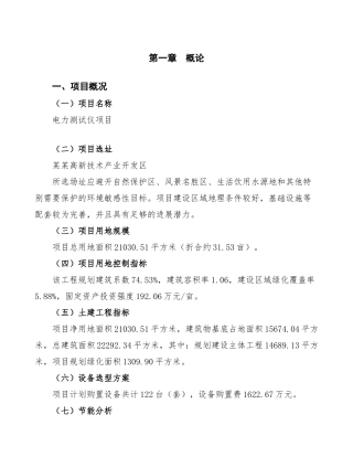 电力测试仪项目实施方案