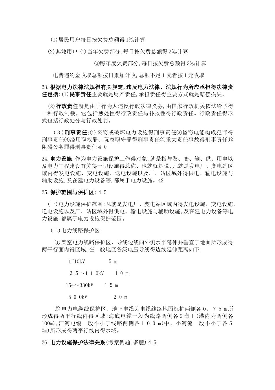 电力法律法规教程2_第3页