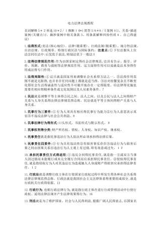 电力法律法规教程2