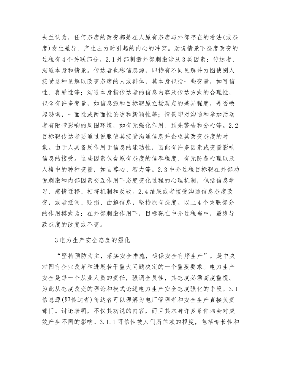 电力生产安全态度及其强化_第2页