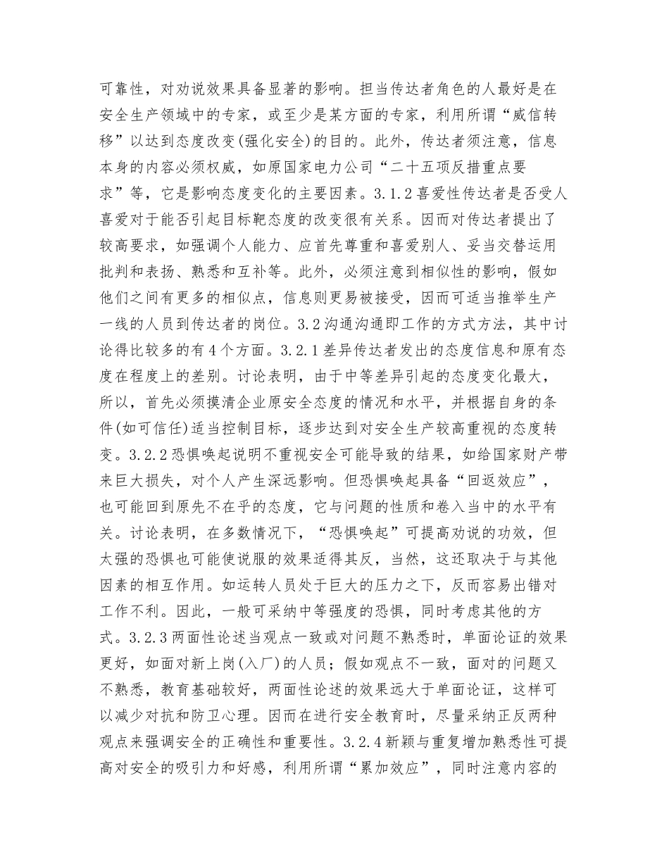 电力生产安全态度及其强化_第3页