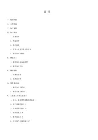 电力生产调度楼钢筋工程施工方案