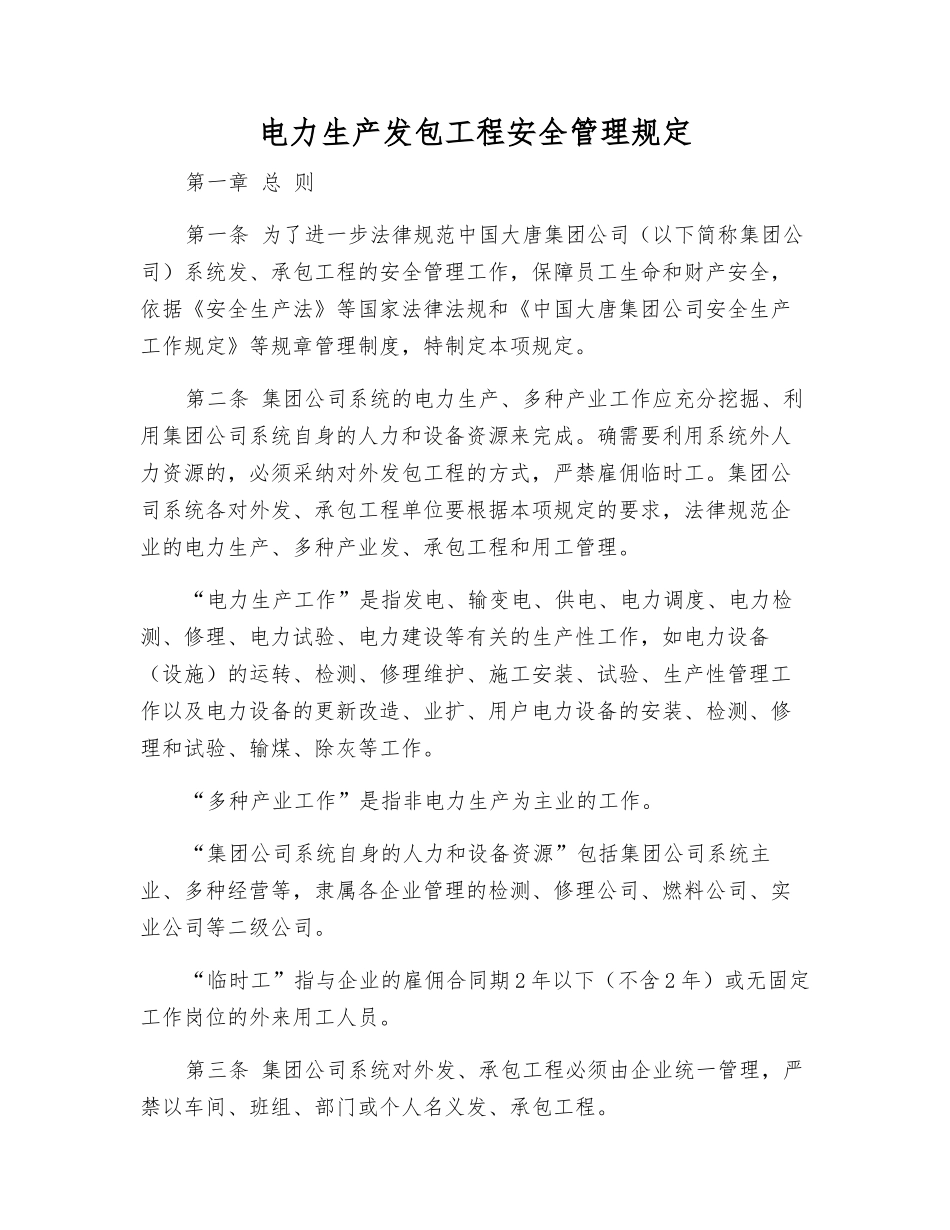 电力生产发包工程安全管理规定_第1页
