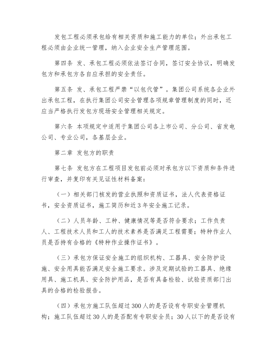 电力生产发包工程安全管理规定_第2页