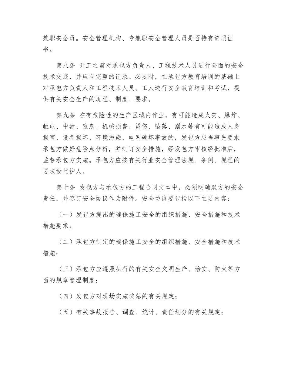 电力生产发包工程安全管理规定_第3页