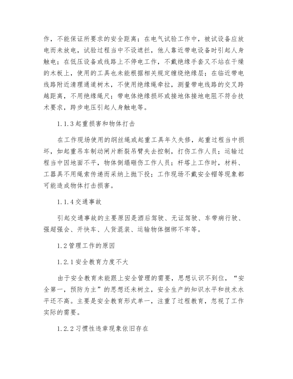 电力生产人身事故原因分析及预防对策_第2页