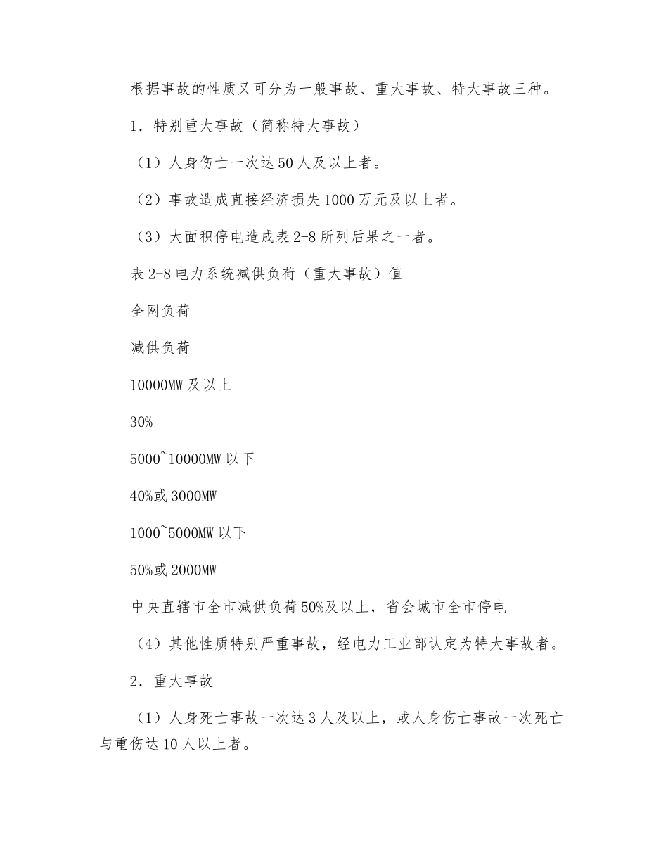 电力生产事故管理_第2页