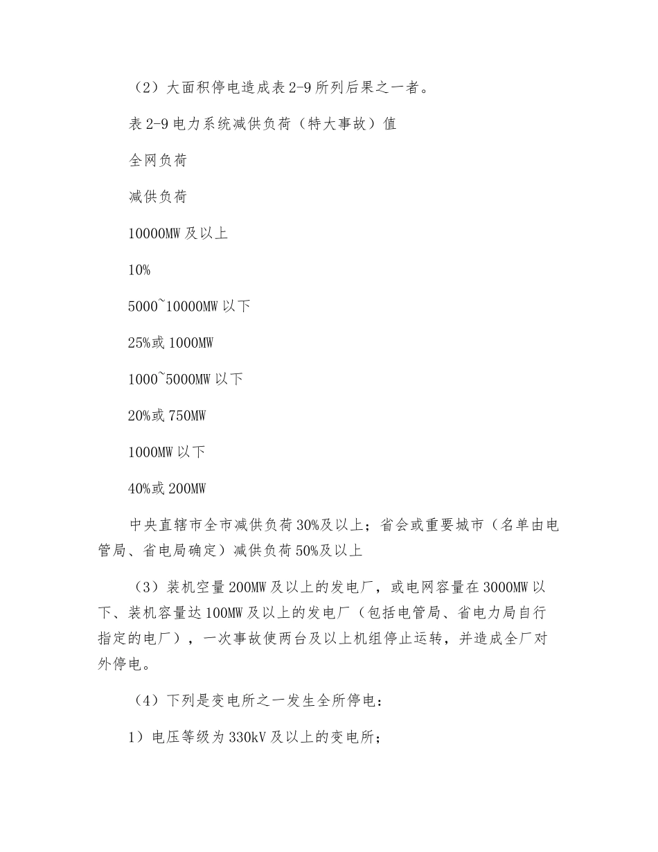 电力生产事故管理_第3页