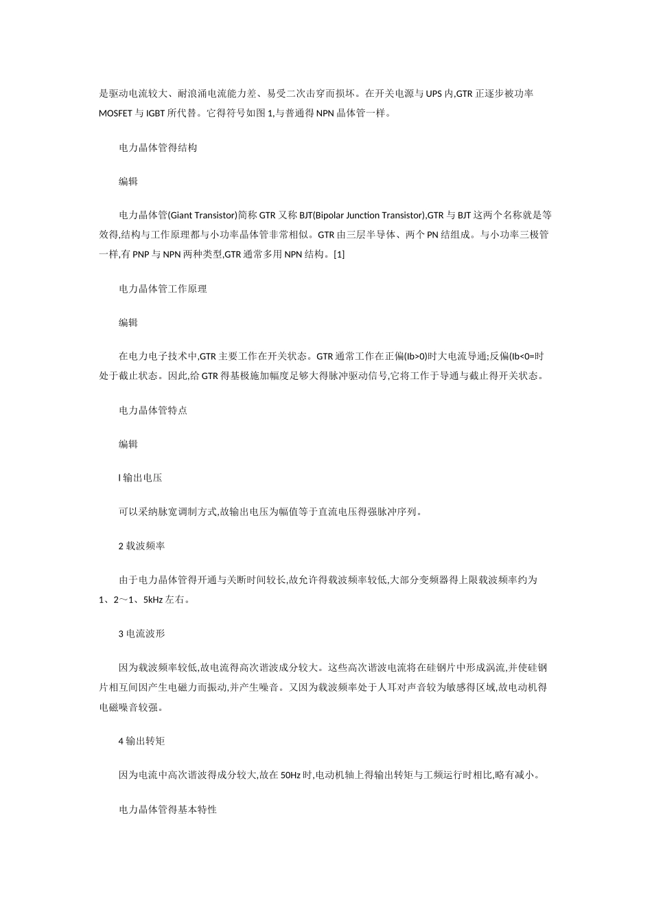 电力电子器件产业发展方向_第2页