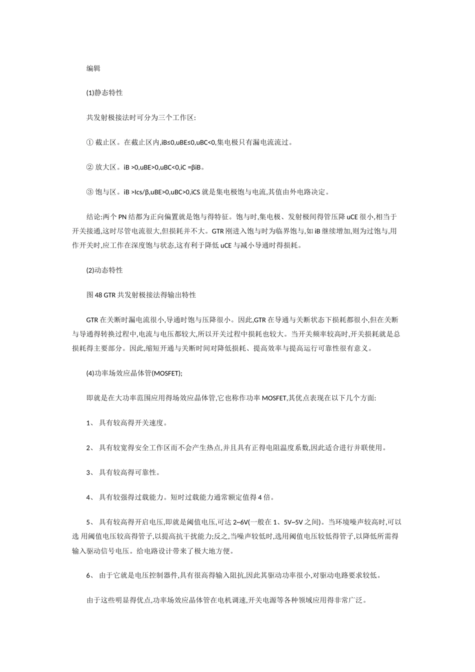 电力电子器件产业发展方向_第3页