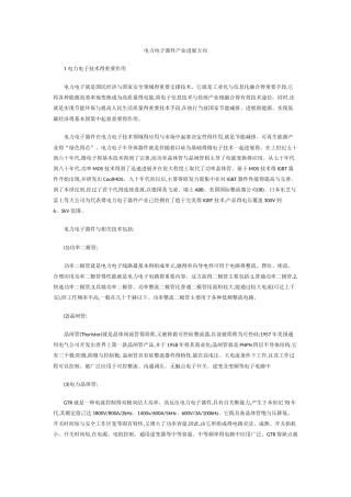 电力电子器件产业发展方向