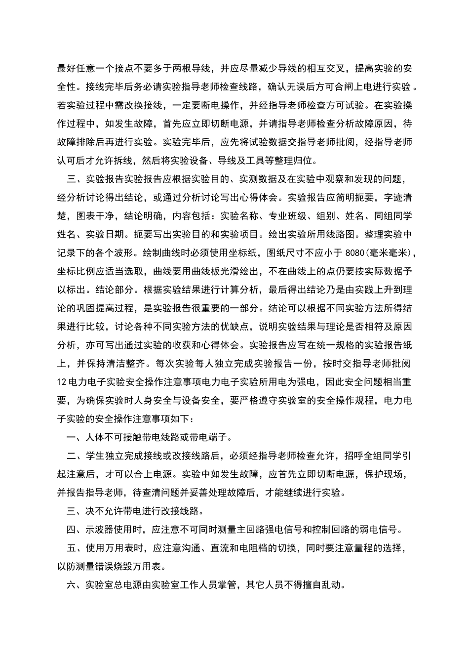 电力电子实验指导书_第2页