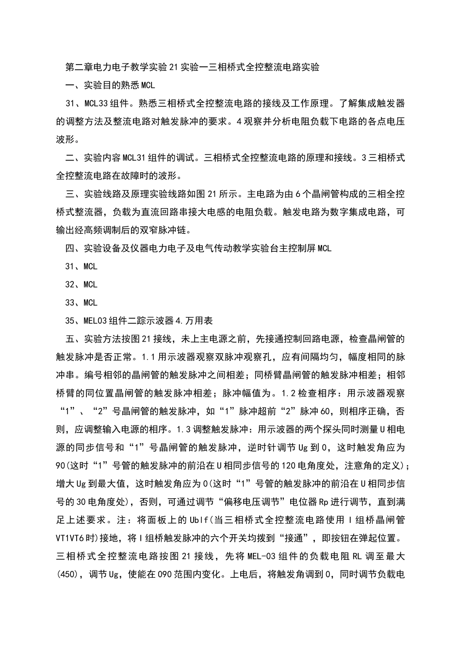 电力电子实验指导书_第3页