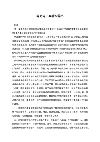 电力电子实验指导书