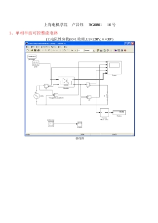 电力电子技术matlab仿真实验报告