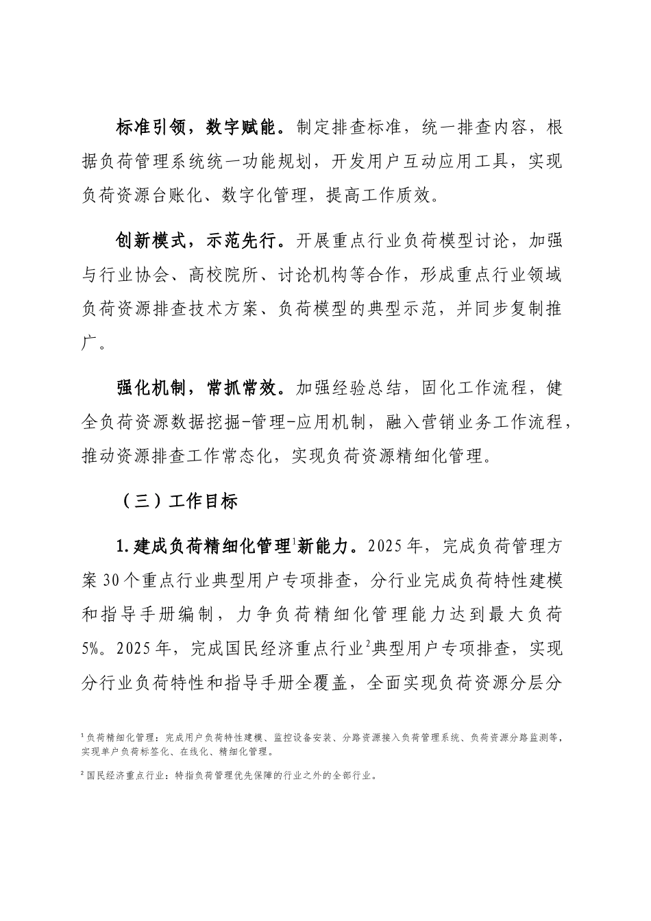 电力用户负荷资源排查专项行动工作方案_第2页