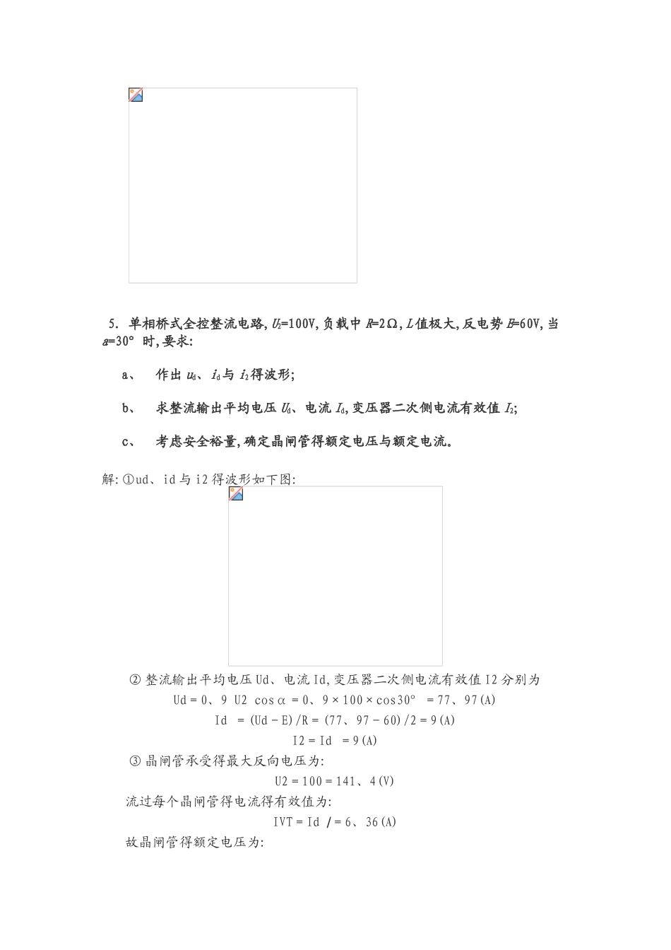 电力电子__第二次作业_第3页