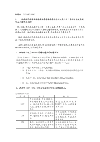 电力电子__第二次作业