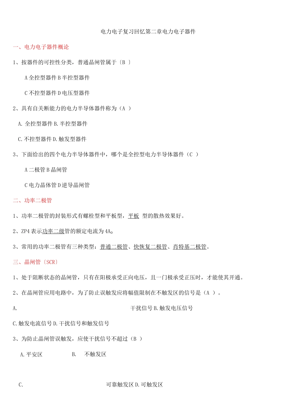 电力电子复习回顾_第1页