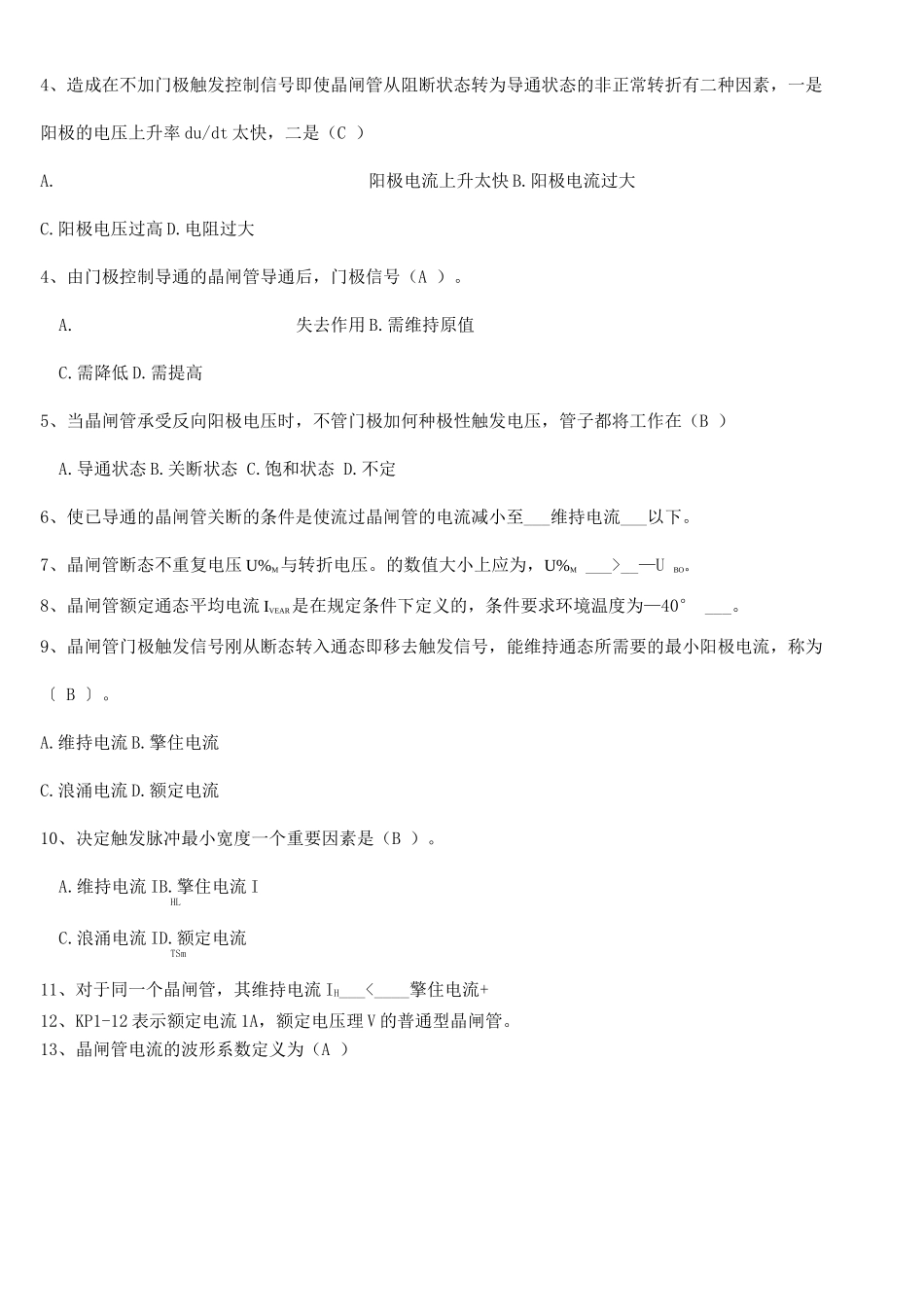电力电子复习回顾_第2页