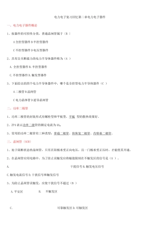 电力电子复习回顾