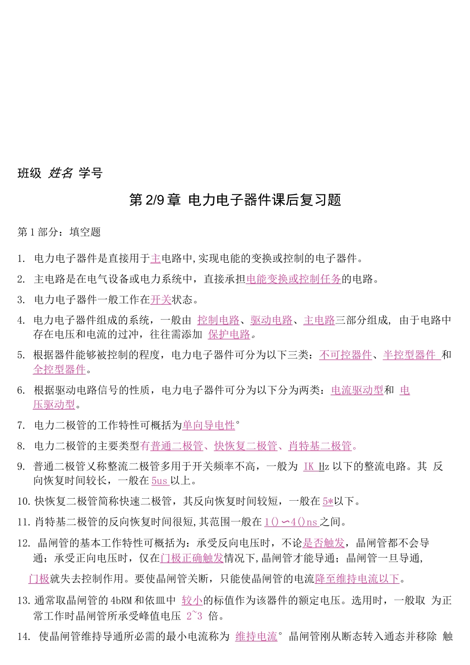 电力电子技术第2章-习题---答案_第1页