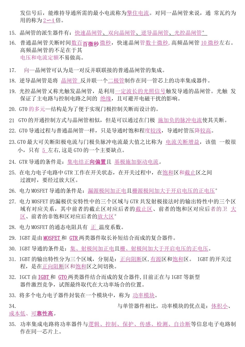 电力电子技术第2章-习题---答案_第2页