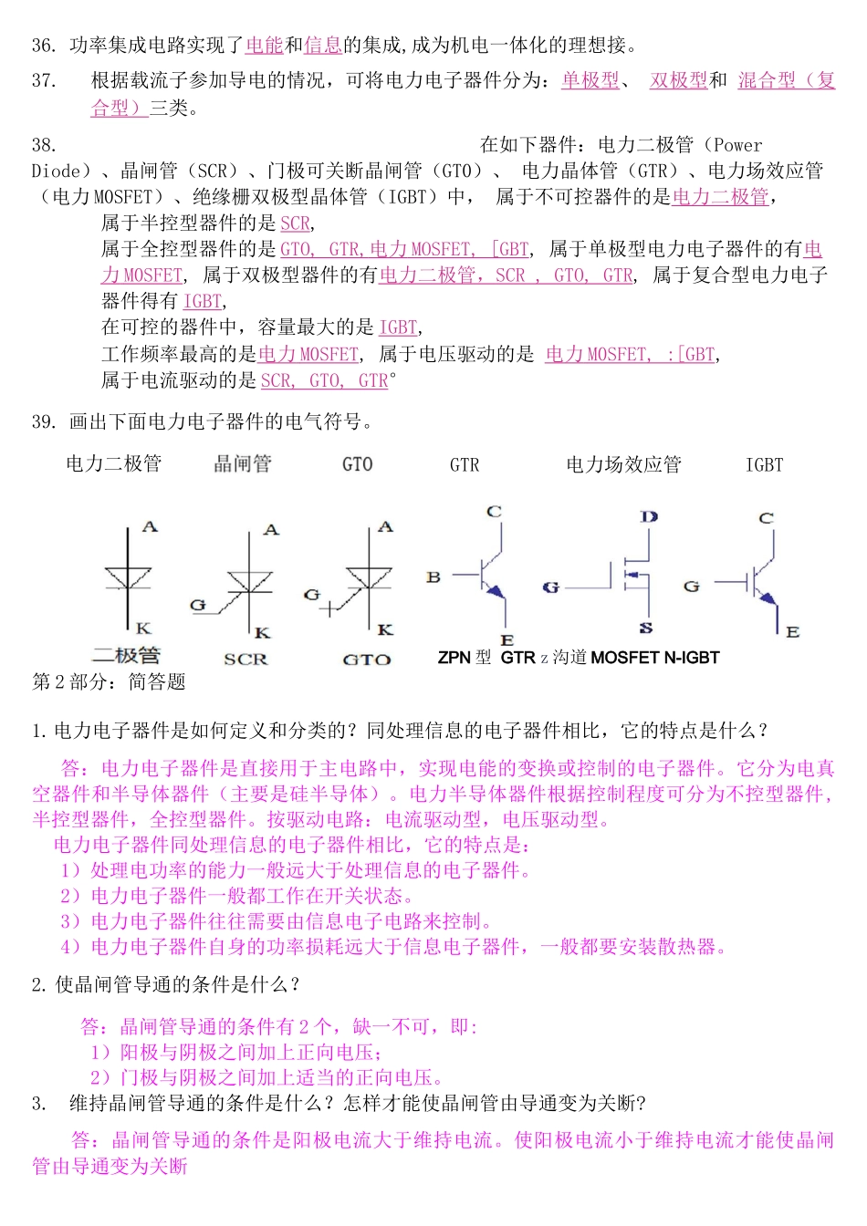 电力电子技术第2章-习题---答案_第3页