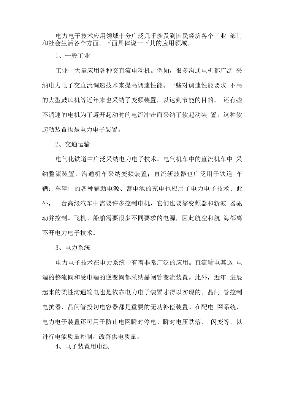 电力电子技术的产品、技术及前沿动态_第2页