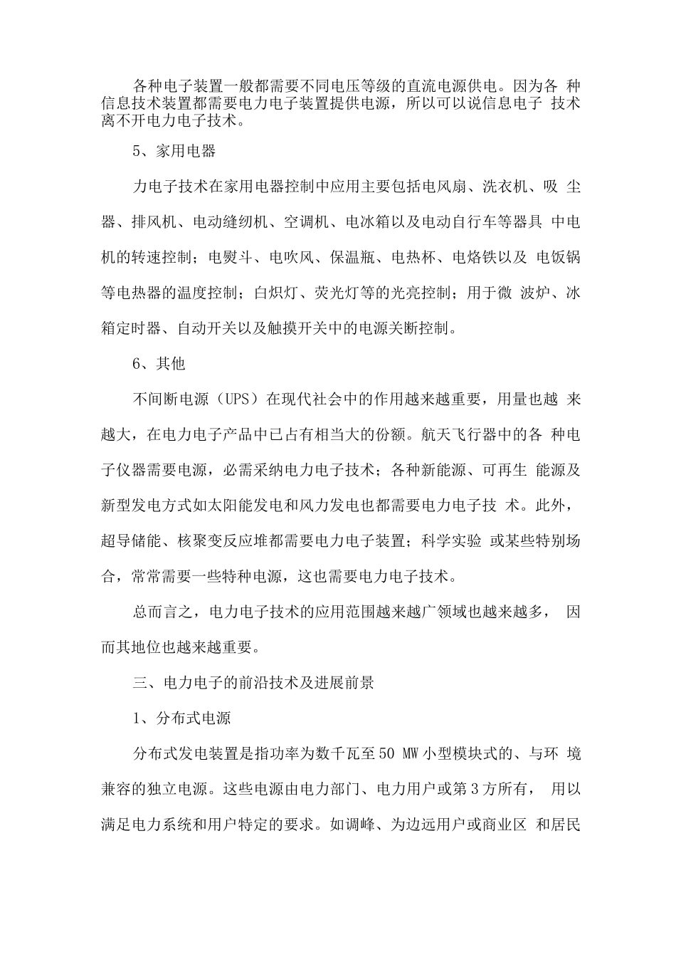 电力电子技术的产品、技术及前沿动态_第3页