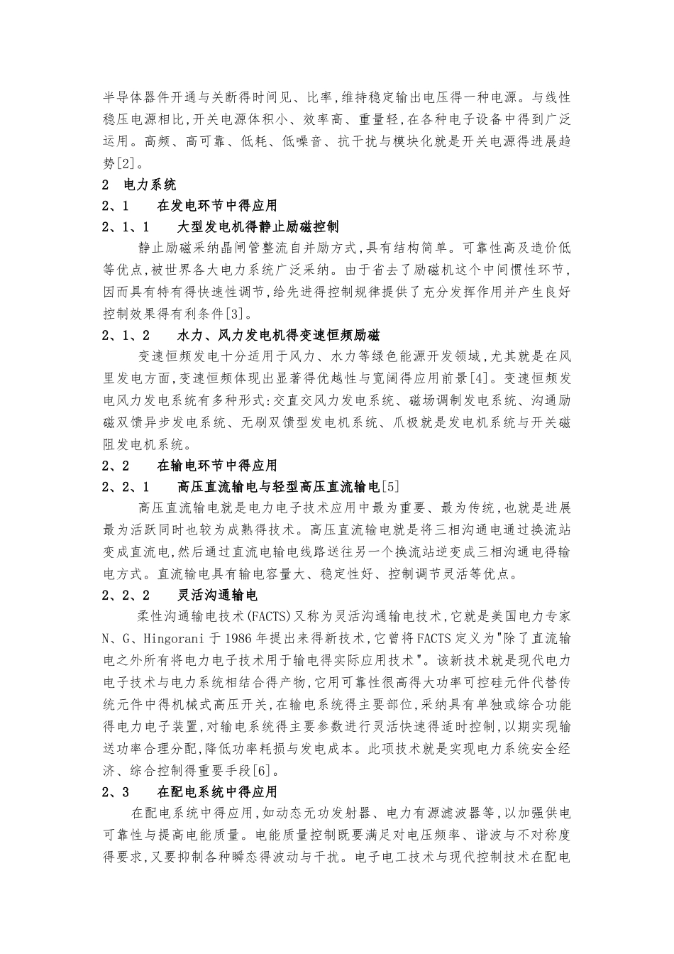 电力电子技术的主要应用领域_第2页