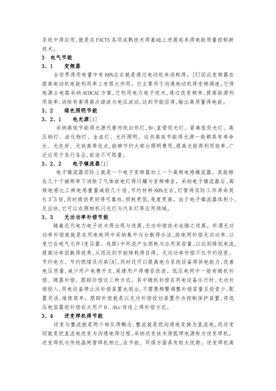 电力电子技术的主要应用领域_第3页